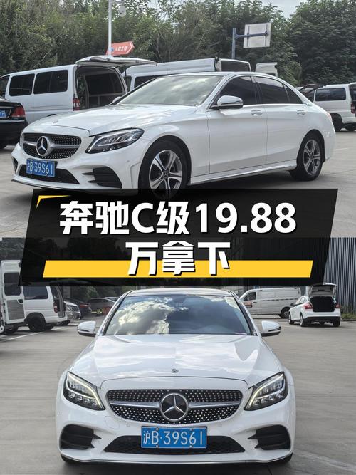 21款奔驰 C级，南通车源19.88万，5.29万公里1过户