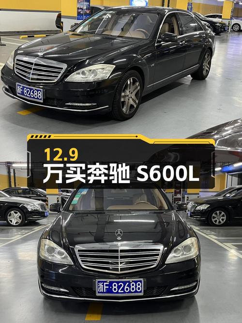 12.9万买奔驰 S级 2010款 S600L，22万公里0过户