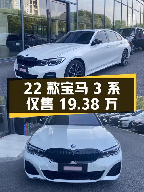 22款宝马 3系5.2万公里，0过户仅售19.38万！