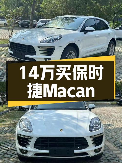 14.6万买 2017款保时捷 Macan！1次过户跑了9万公里