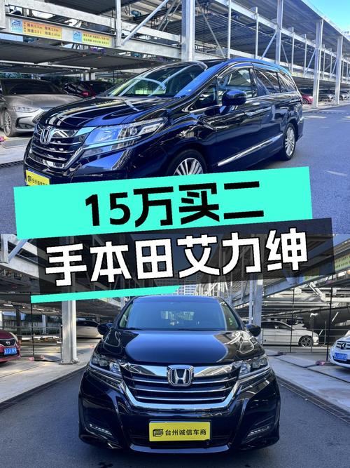 15.38万可入手 2016款本田艾力绅，9万公里，台州车源