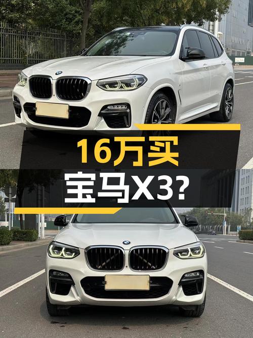 2018款宝马X3，城市SUV操控王者，16.68万值不值？