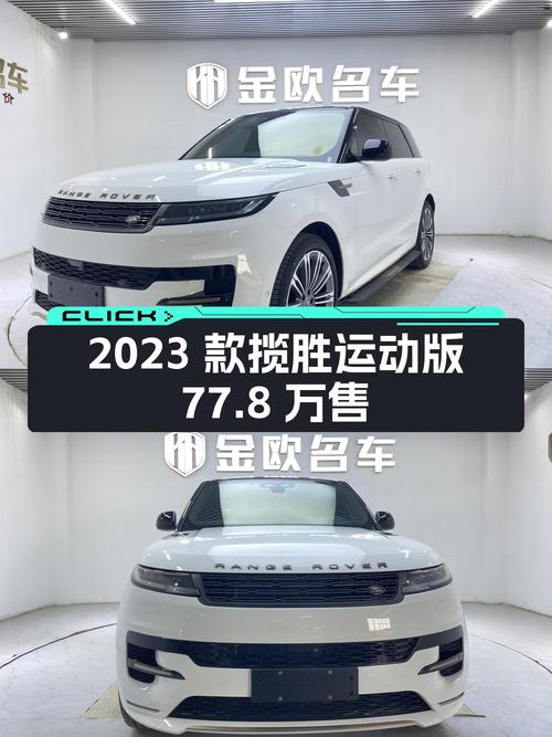 2023款揽胜运动版，1.7万公里，0过户，徐州车仅售77.8万