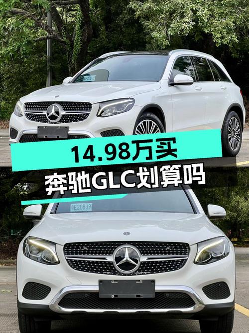18年白色奔驰 GLC200，0过户11万公里，报价14.98万！