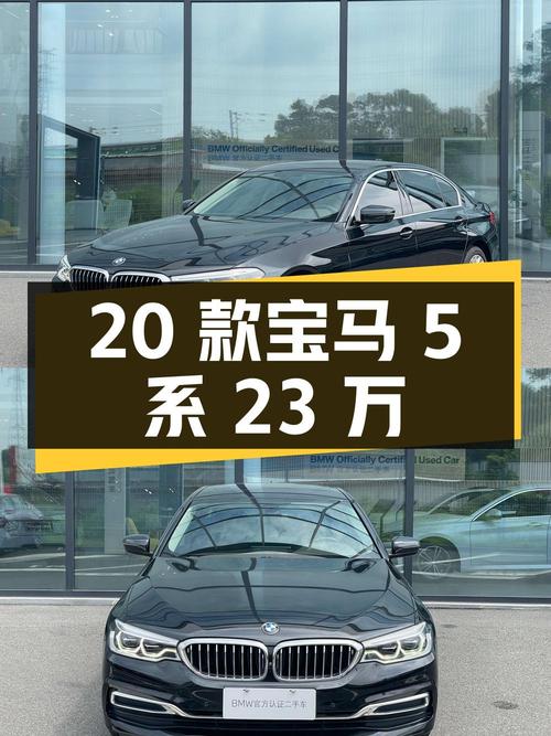 2020款宝马 5系，8.4万公里，23万可入！