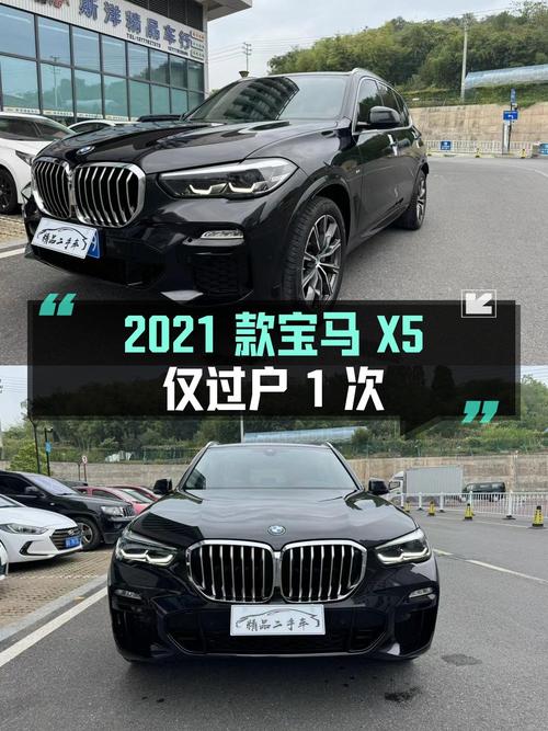 41.8万的 2021款宝马X5，进口中大型SUV，仅过户1次