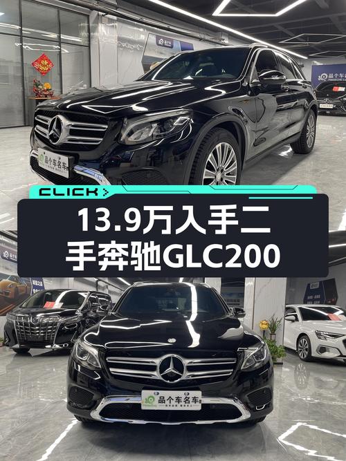 2016款奔驰GLC200，一手车况，13.9万圆你“大奔”梦