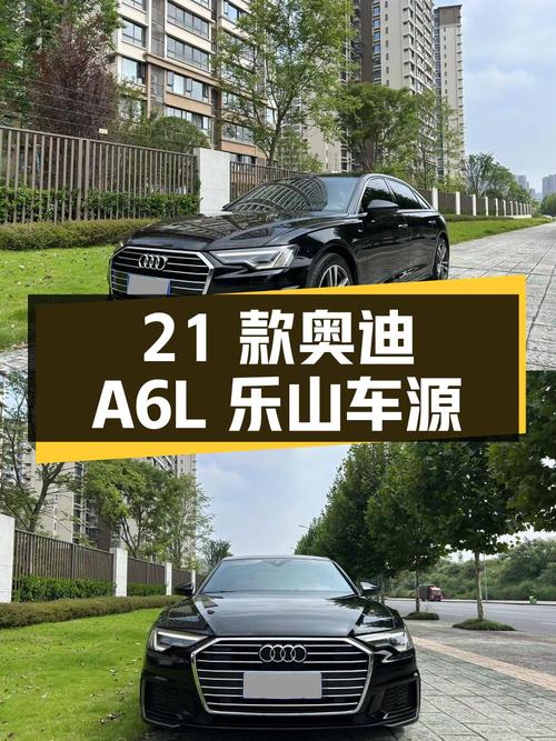 2021款奥迪A6L乐山车源，仅过户1次，报价 24.58万！