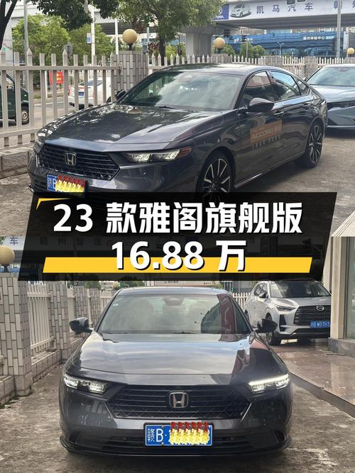23款雅阁旗舰版，赣州车源仅0.3万公里，16.88万！