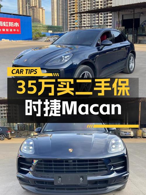 2021年上牌的蓝色保时捷 Macan报价34.88万！划算吗