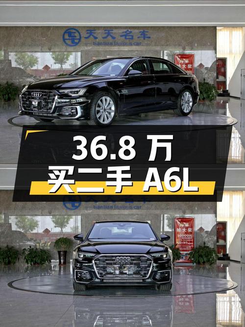 36.8 万拿下二手奥迪 A6L，看看值不值？