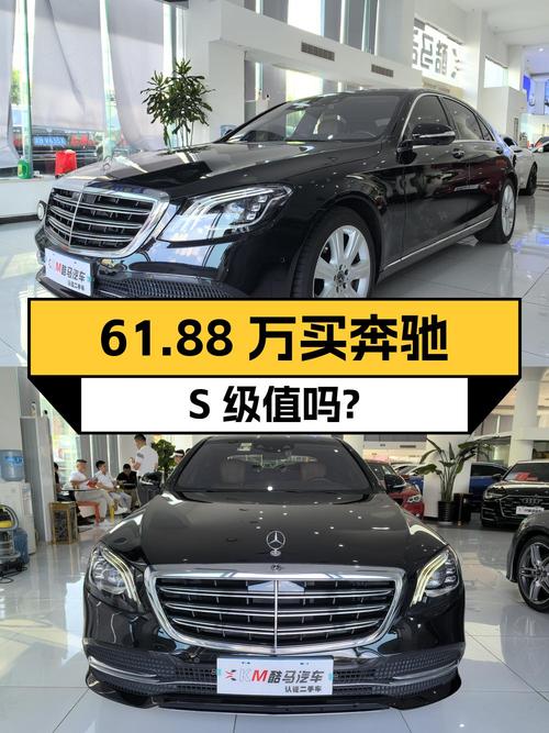 61.88万买 2019年重庆上牌的奔驰 S级，值吗？