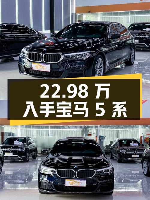 22.98万入手 2020款宝马 5系，黑色中大型轿车，0过户7.62万公里