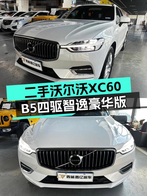 23.8万的 2024款沃尔沃XC60白色中型SUV，0过户 2.8万公里