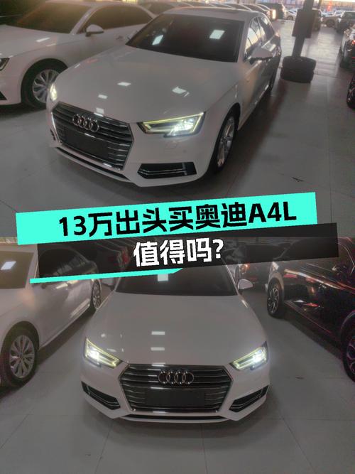 18款奥迪A4L，13万出头就能体验BBA，适合家用代步吗？
