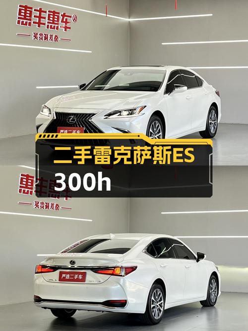 29.58万买 2022年上牌的雷克萨斯ES 卓越版值吗？