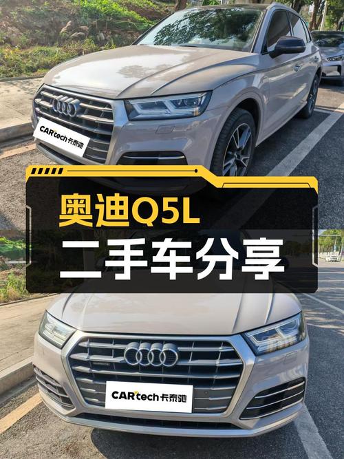 奥迪Q5L：8.9万公里，2020年一手车，宜商宜家之选