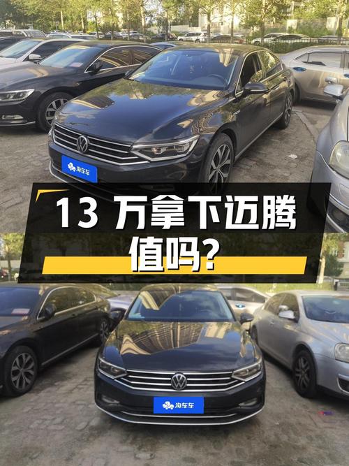 13万可拿下 2020款大众迈腾，6.39万公里，值不值？