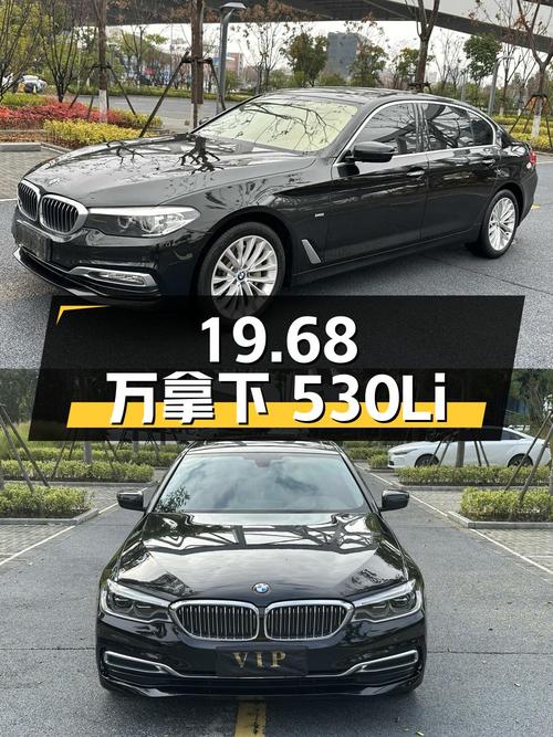 19.68 万拿下二手宝马 5 系 530Li，是否值得入手？