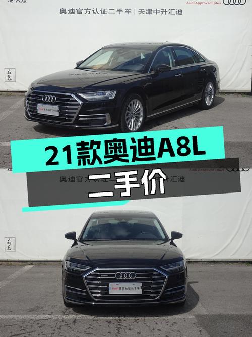42.88万的 2021款奥迪 A8L，天津车1过户4.1万公里