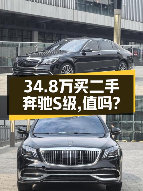 2014款奔驰 S级，5.1万公里，成都车源仅售34.8万！