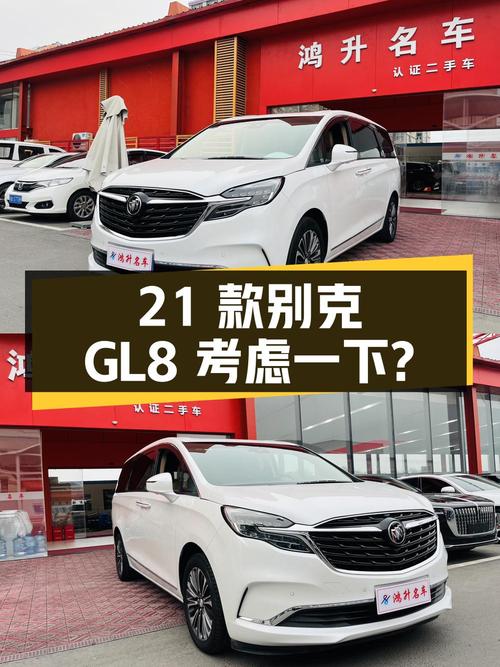 24.8万 2021款别克GL8白色中大型MPV你考虑吗