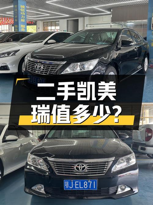 2014年上牌的丰田凯美瑞，如今二手车还值多少钱？