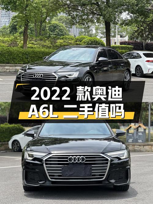 26.98 万 2022 款奥迪 A6L 二手值得买吗