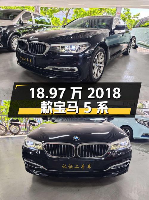 18.97万的 2018款宝马 5系，0过户8.5万公里！