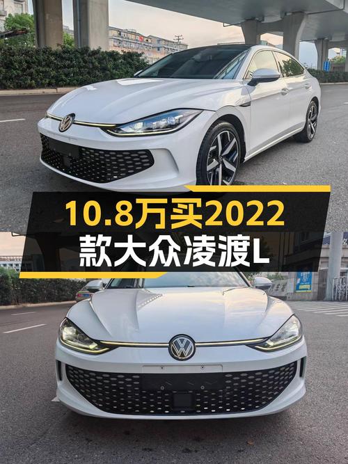 10.8万！2022款大众凌渡L酷辣版，4万公里1过户