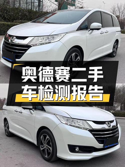 奥德赛 2015款改款 2.4L 智享版二手车检测报告