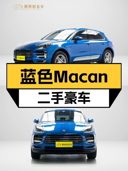 蓝色Macan，6.5万公里一手车，圆你一个保时捷梦？