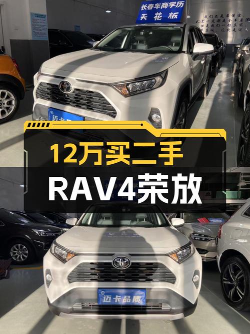 12万出头的二手丰田RAV4荣放，适合家用代步吗？