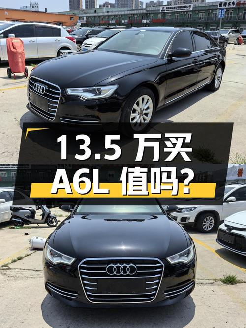 13.5 万买辆 2016 年上牌的奥迪 A6L，你觉得值吗？