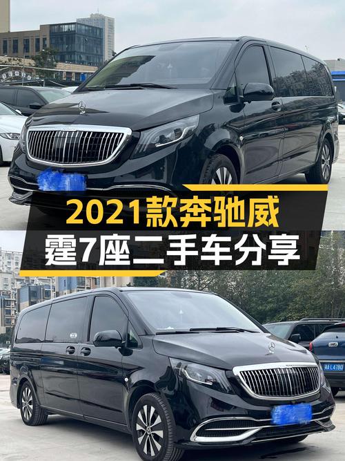 2021款奔驰威霆7座，2.0T动力充沛，宜商宜家出行优选！