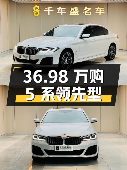 36.98万，入手 2023款宝马 5系领先型，仅0.54万公里！