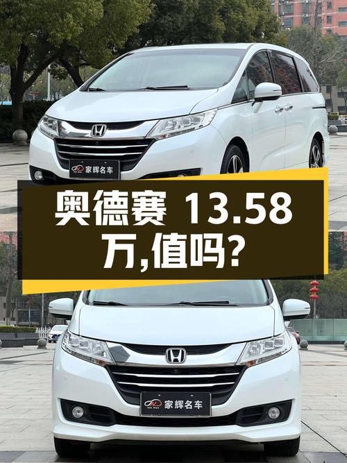 2016年上牌的奥德赛13.58万！值不值？