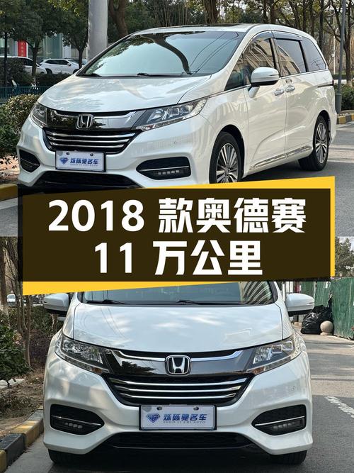 2018款本田奥德赛，白色11万公里，南京车源11.9万，2次过户
