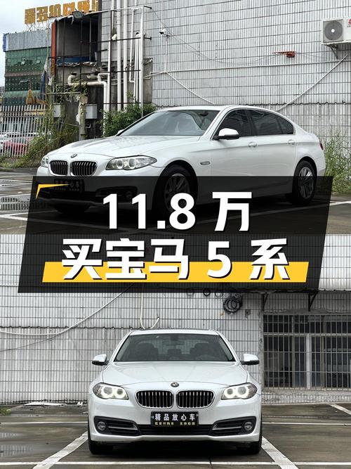 11.8万买 2014款宝马 5系，9万公里白色典雅型
