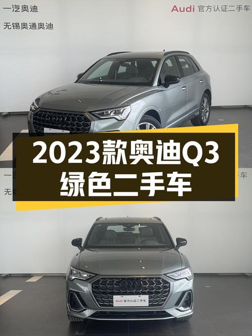 21.98万可入手未过户的 2023款奥迪Q3绿色0.3万公里