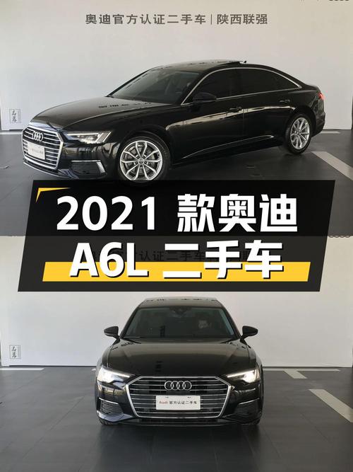 2021 款奥迪 A6L 二手车推荐：豪华舒适，科技感十足