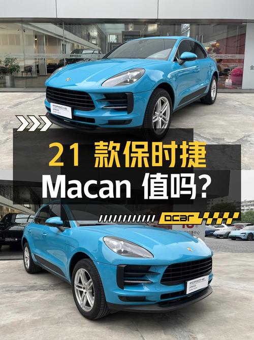 2021款保时捷 Macan蓝色4.1万公里1次过户34.5万值得买吗？