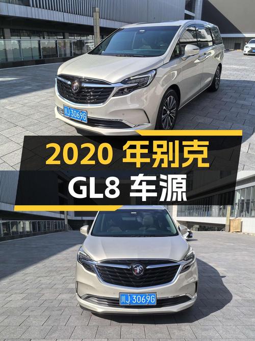 21.98万！2020年别克GL8，香槟色中大型MPV成都车源