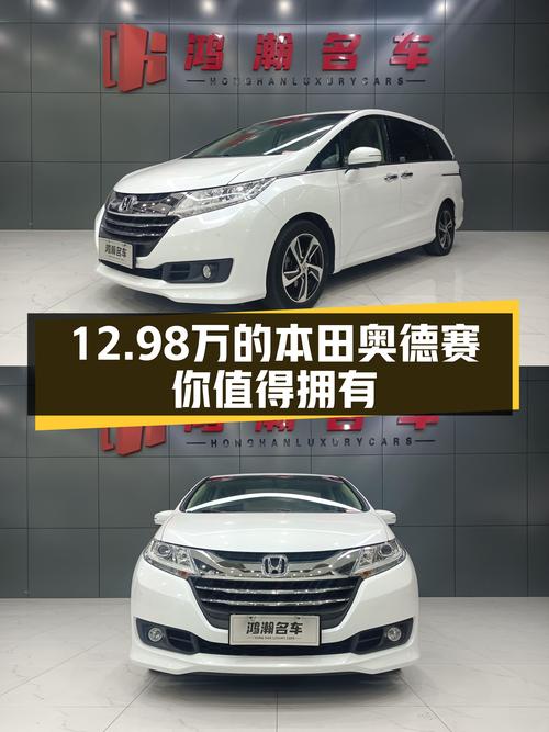 家用代步不二之选！2017款本田奥德赛，一手车况仅需12.98万