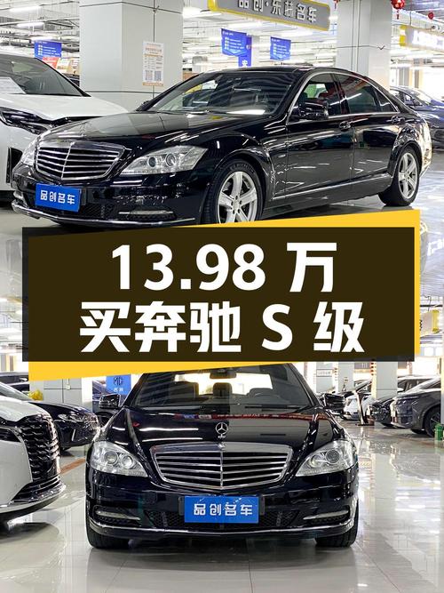 13.98万买 2011款奔驰 S级，0过户13.8万公里