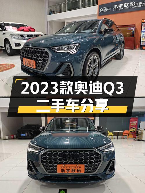 2023款奥迪Q3，7千公里准新车，时尚动感，性能小钢炮！