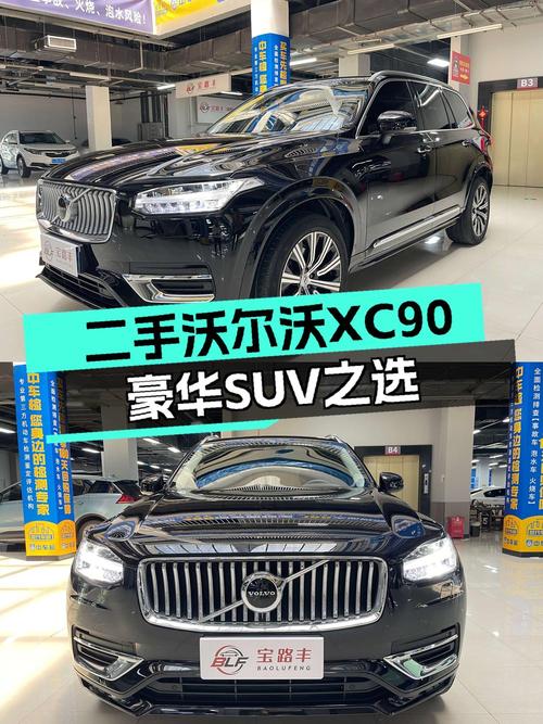 30.8万可拿下 2020款沃尔沃XC90，值不值？
