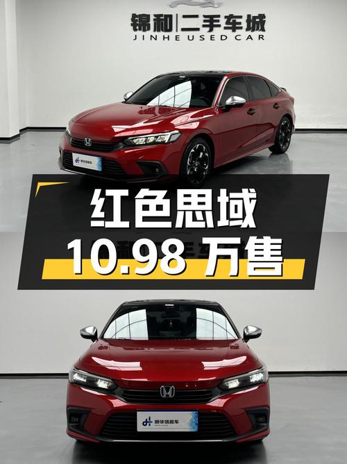22款红色思域油电混合0过户1.6万公里仅售10.98万！