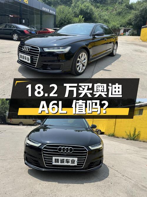 18.2万买 2017年奥迪A6L 45 TFSI quattro 运动型，值吗？