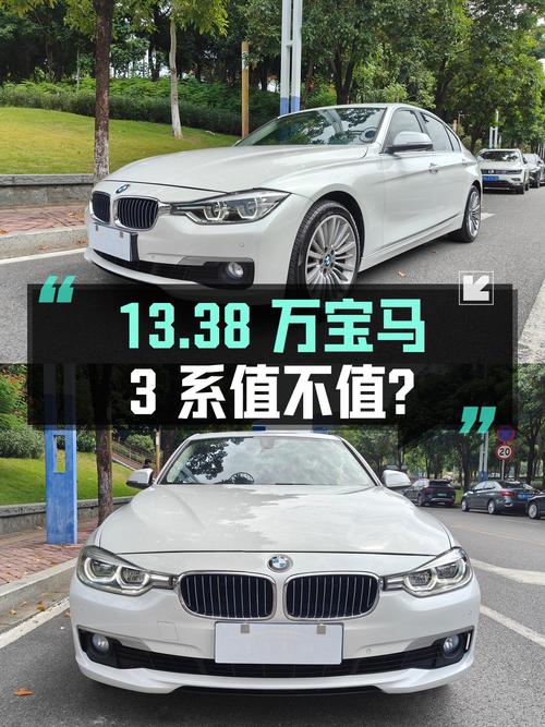 13.38万！2019款宝马 3系白色0过户9.2万公里值不值？